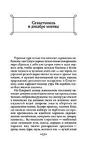 Opowieści Sewastopolskie