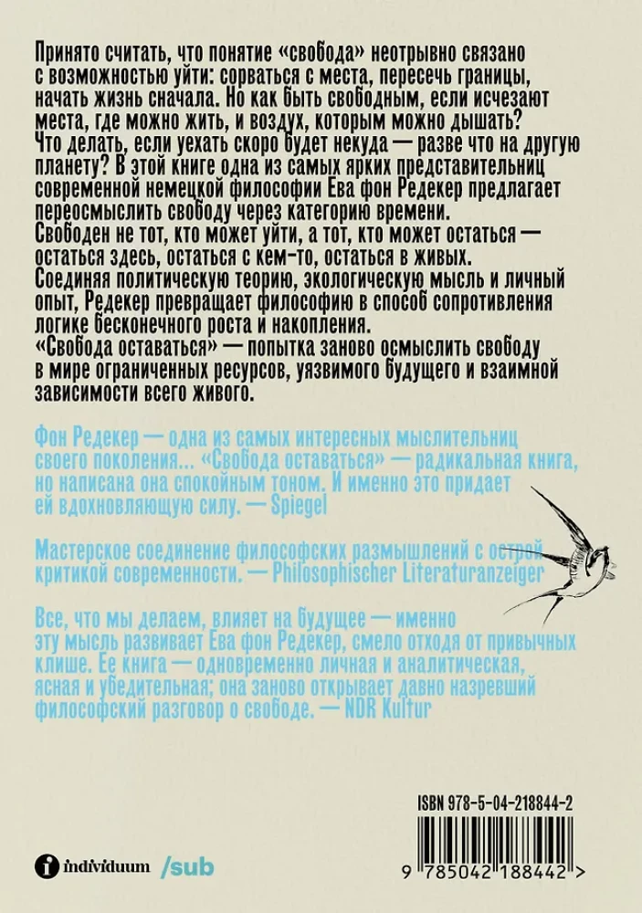 Свобода оставаться. Философия свободы после конца будущего