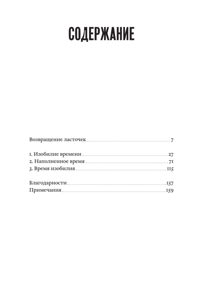 Свобода оставаться. Философия свободы после конца будущего