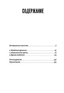 Свобода оставаться. Философия свободы после конца будущего