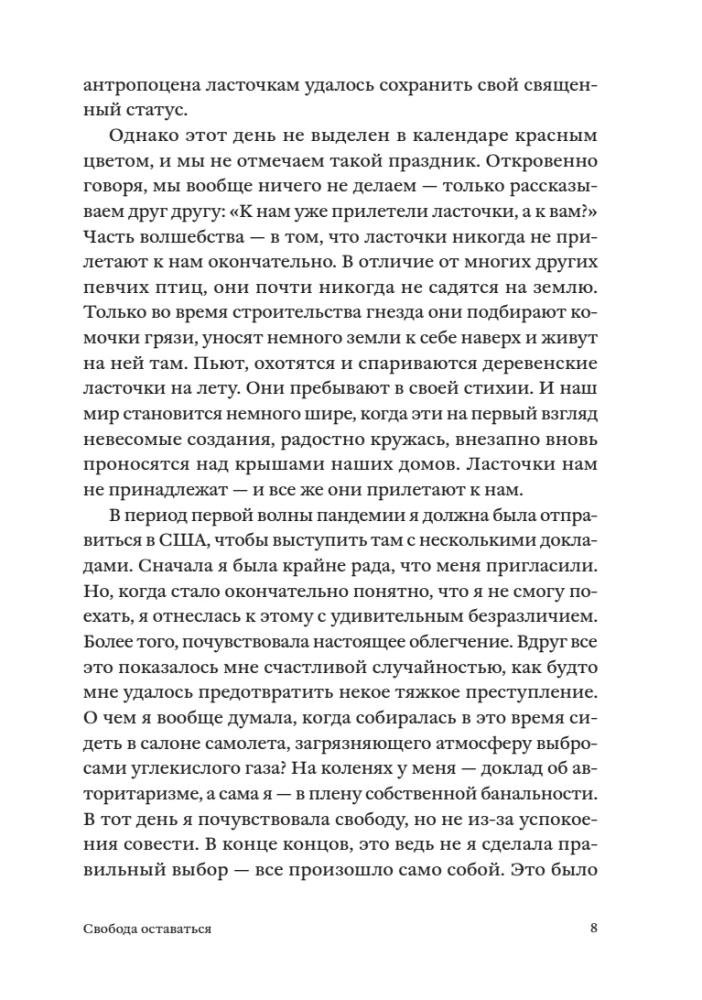Свобода оставаться. Философия свободы после конца будущего