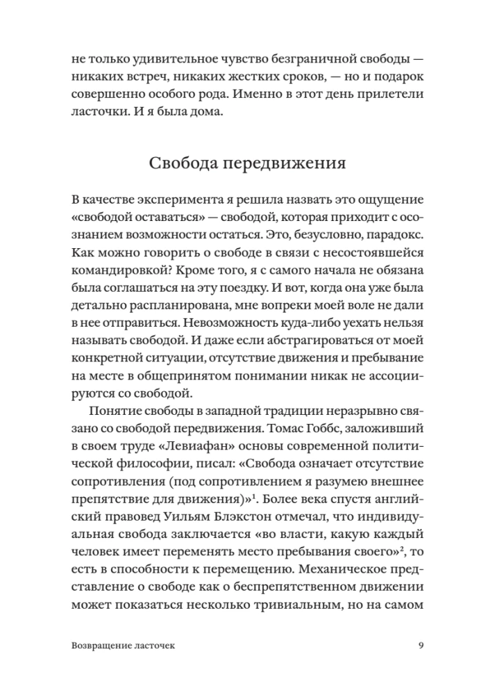 Свобода оставаться. Философия свободы после конца будущего
