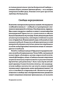 Свобода оставаться. Философия свободы после конца будущего