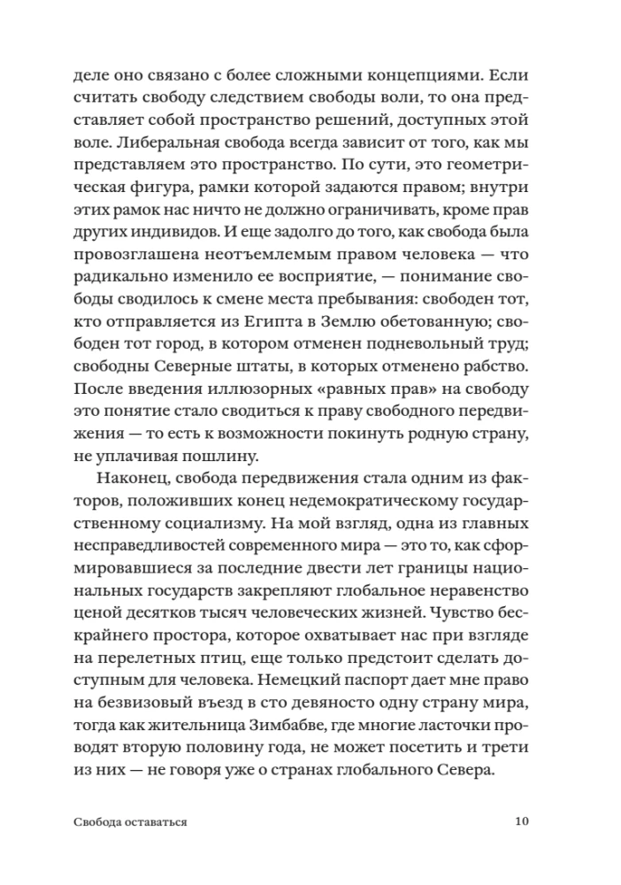 Свобода оставаться. Философия свободы после конца будущего