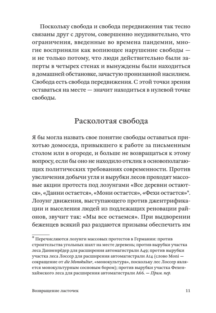 Свобода оставаться. Философия свободы после конца будущего