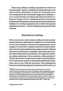 Свобода оставаться. Философия свободы после конца будущего