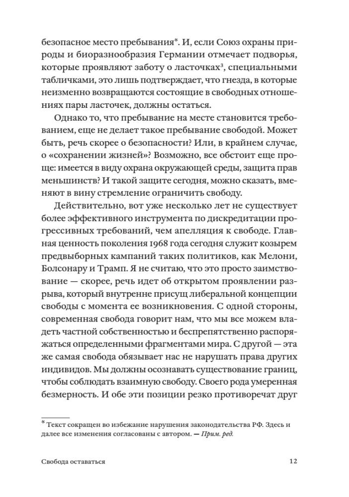 Свобода оставаться. Философия свободы после конца будущего