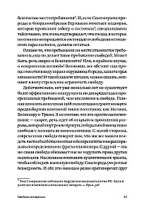 Свобода оставаться. Философия свободы после конца будущего