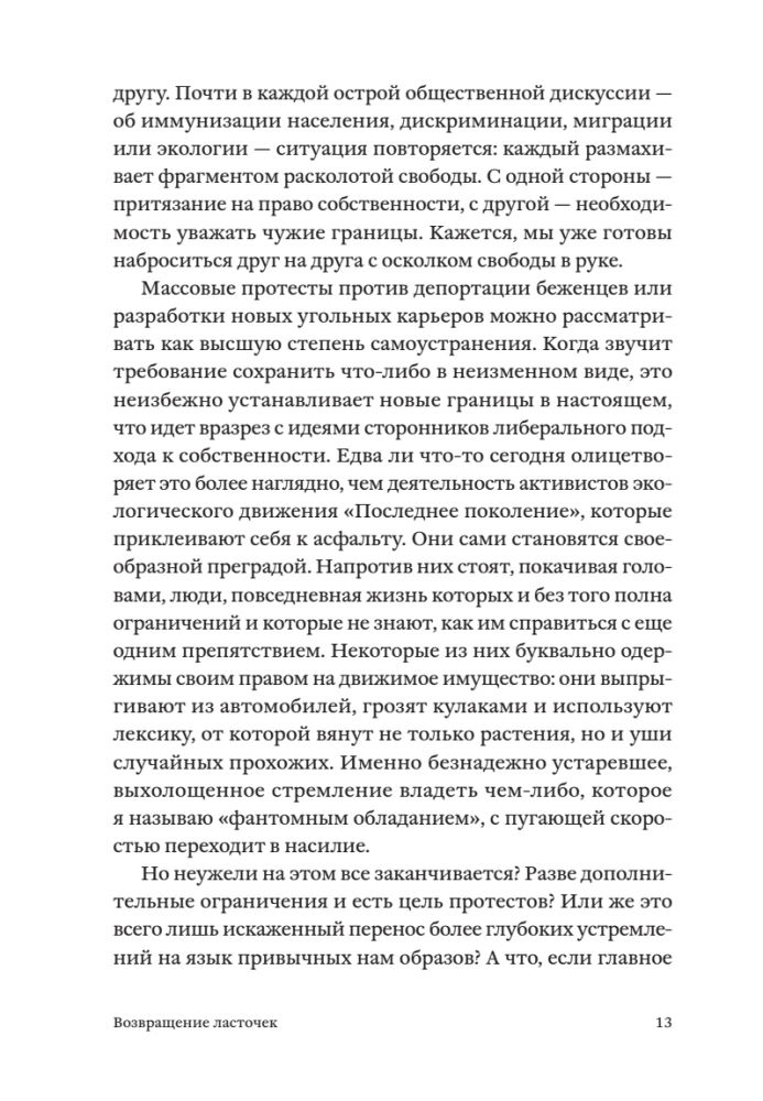 Свобода оставаться. Философия свободы после конца будущего