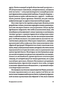 Свобода оставаться. Философия свободы после конца будущего