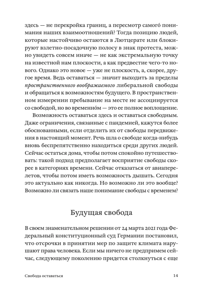 Свобода оставаться. Философия свободы после конца будущего