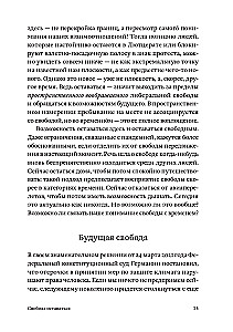 Свобода оставаться. Философия свободы после конца будущего
