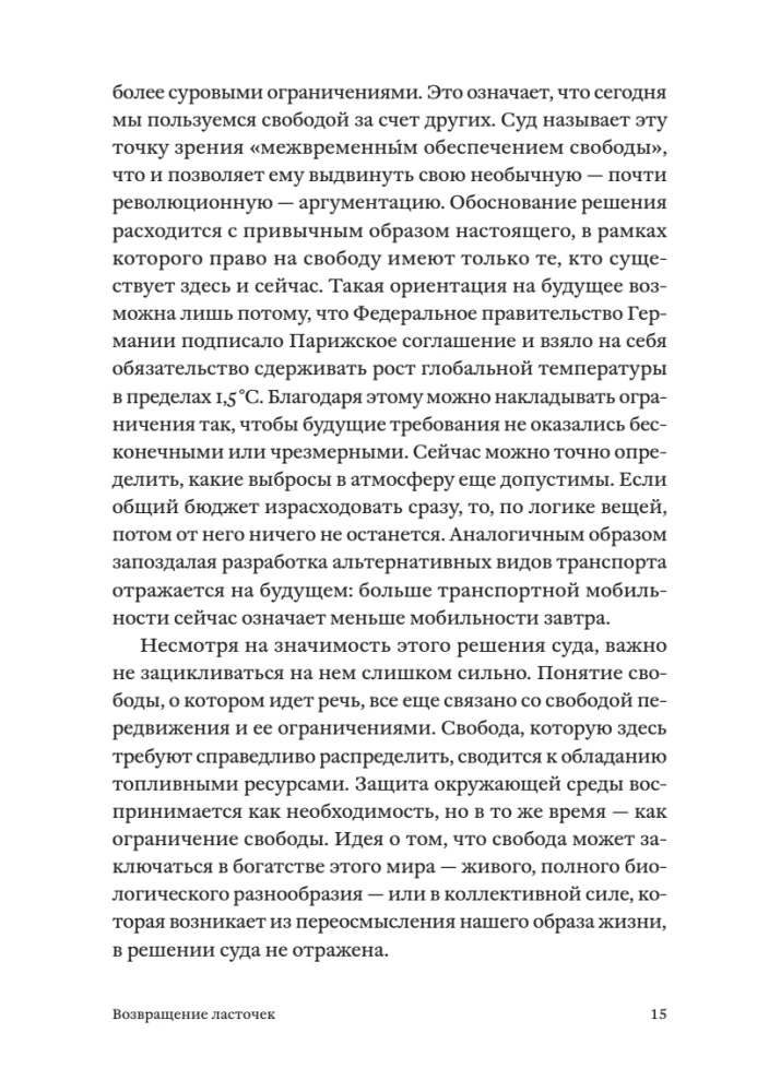 Свобода оставаться. Философия свободы после конца будущего