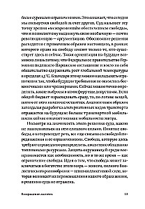 Свобода оставаться. Философия свободы после конца будущего