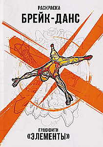 Breakdance. Graffiti. Elemente