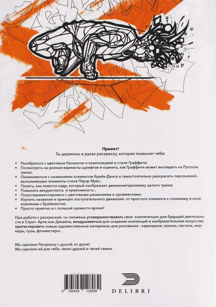 Breakdance. Graffiti. Elemente