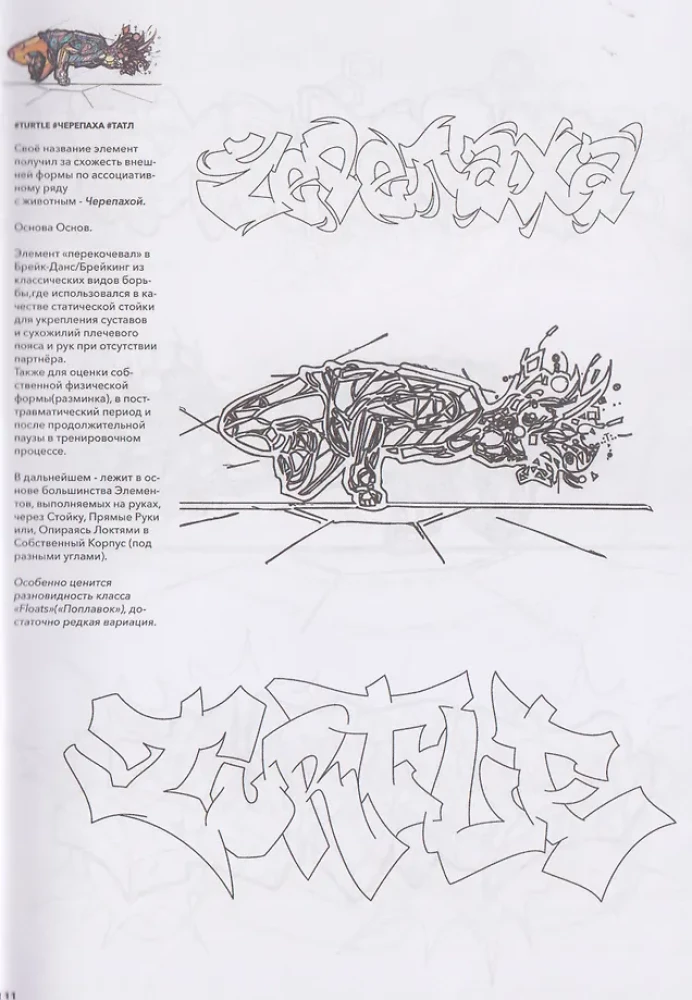 Breakdance. Graffiti. Elemente