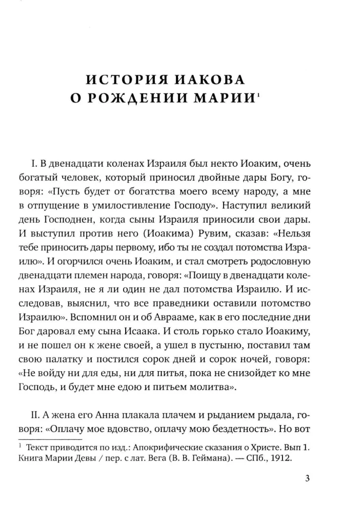 Евангелие от Марии. Новозаветные апокрифы