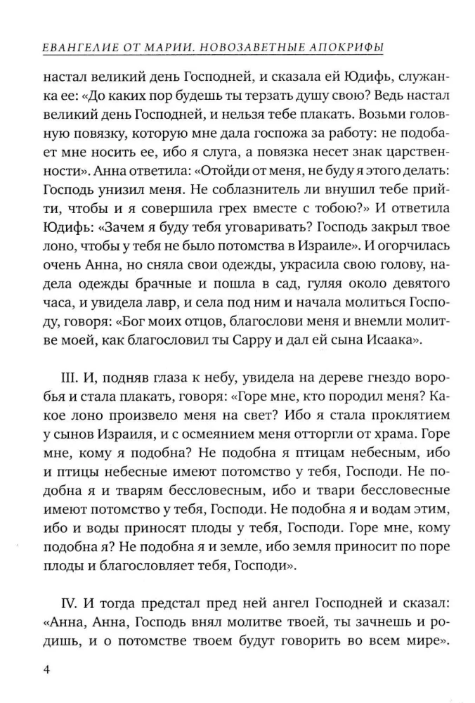 Евангелие от Марии. Новозаветные апокрифы