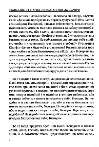 Евангелие от Марии. Новозаветные апокрифы