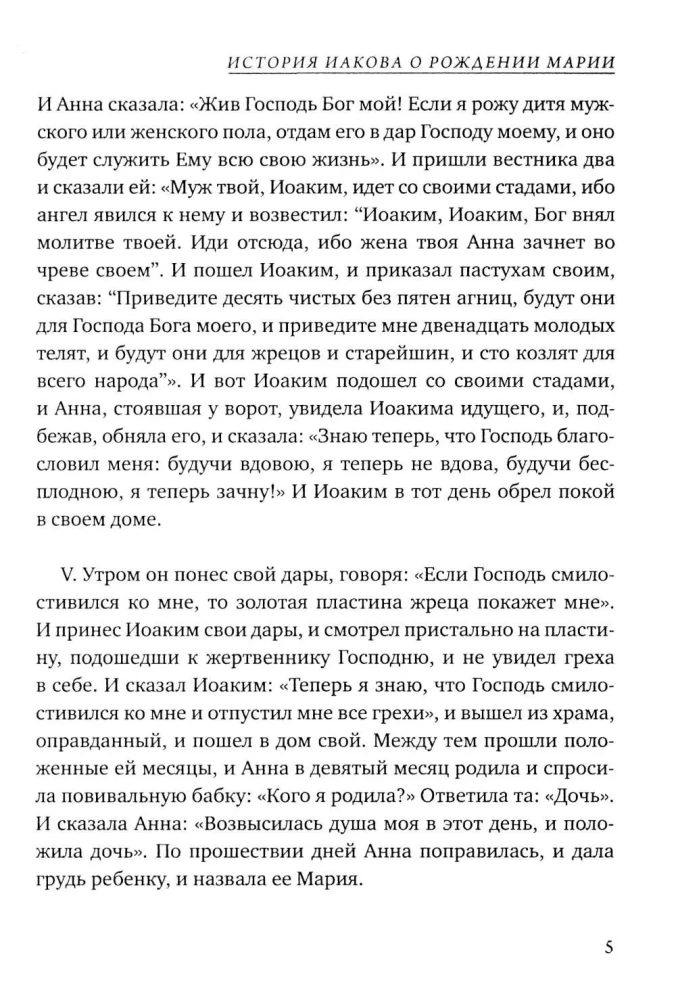 Евангелие от Марии. Новозаветные апокрифы