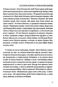 Евангелие от Марии. Новозаветные апокрифы