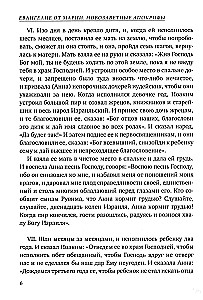 Евангелие от Марии. Новозаветные апокрифы