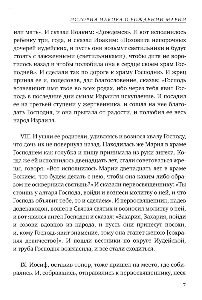 Евангелие от Марии. Новозаветные апокрифы