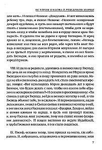 Евангелие от Марии. Новозаветные апокрифы