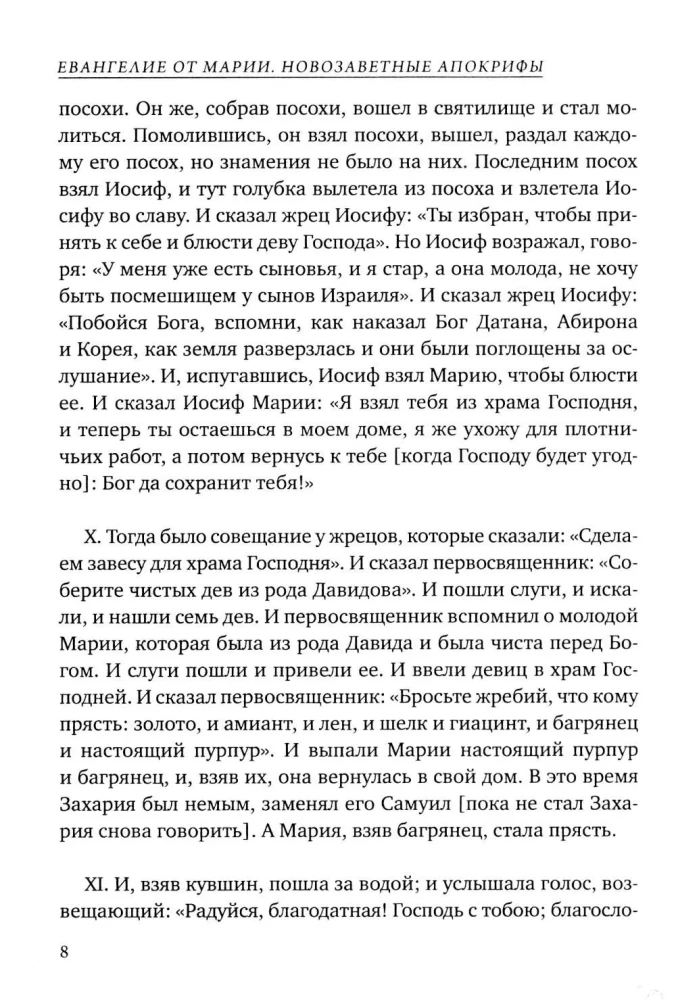 Евангелие от Марии. Новозаветные апокрифы