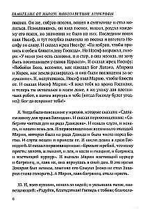 Евангелие от Марии. Новозаветные апокрифы