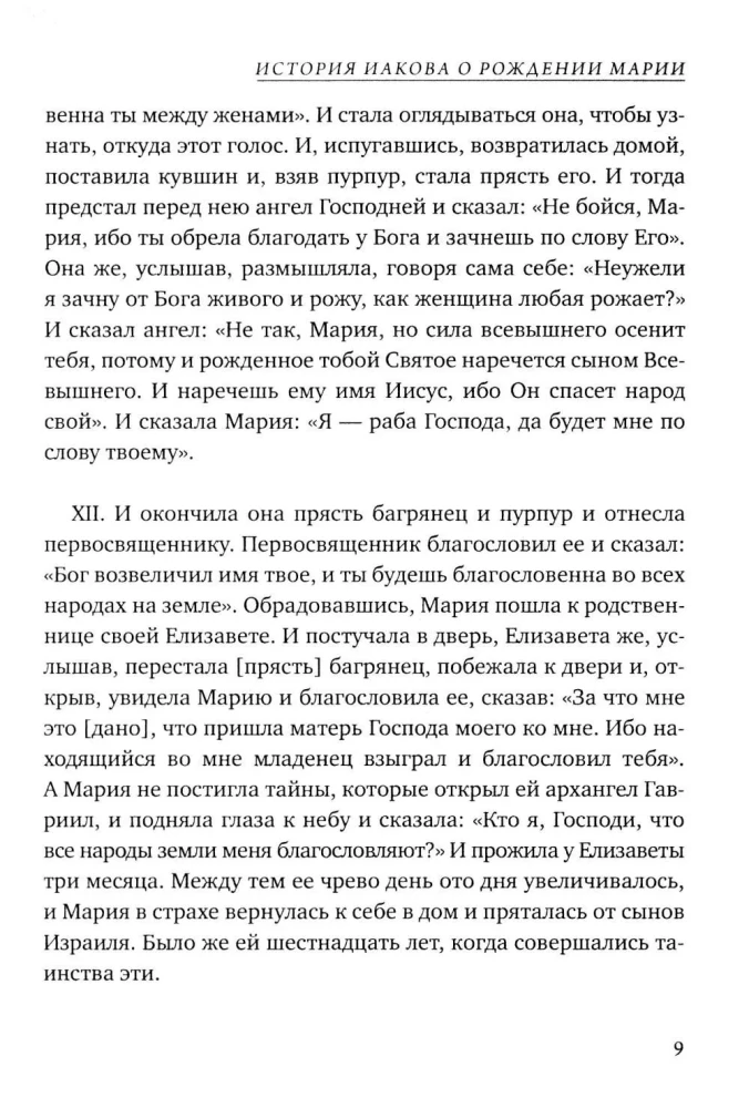 Евангелие от Марии. Новозаветные апокрифы
