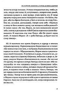 Евангелие от Марии. Новозаветные апокрифы