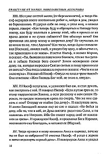 Евангелие от Марии. Новозаветные апокрифы