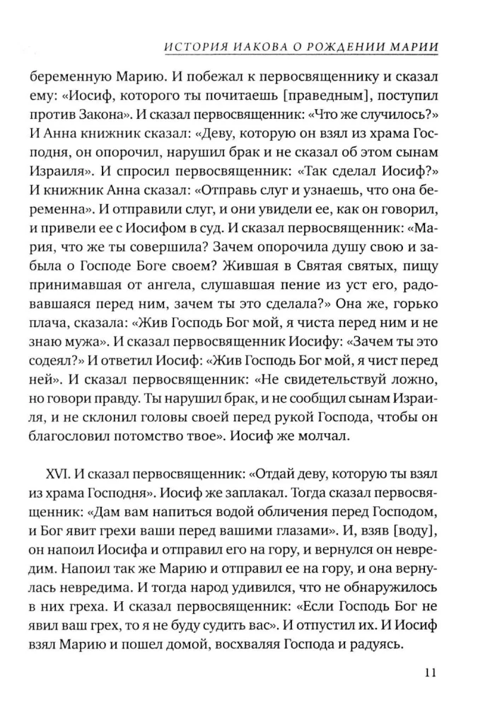 Евангелие от Марии. Новозаветные апокрифы