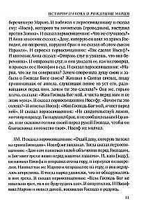 Евангелие от Марии. Новозаветные апокрифы