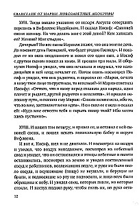 Евангелие от Марии. Новозаветные апокрифы