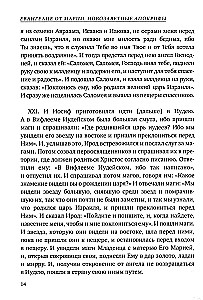 Евангелие от Марии. Новозаветные апокрифы