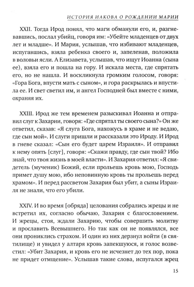 Евангелие от Марии. Новозаветные апокрифы