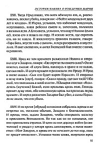 Евангелие от Марии. Новозаветные апокрифы