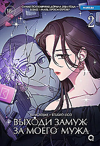 Marry My Husband. Volume 2