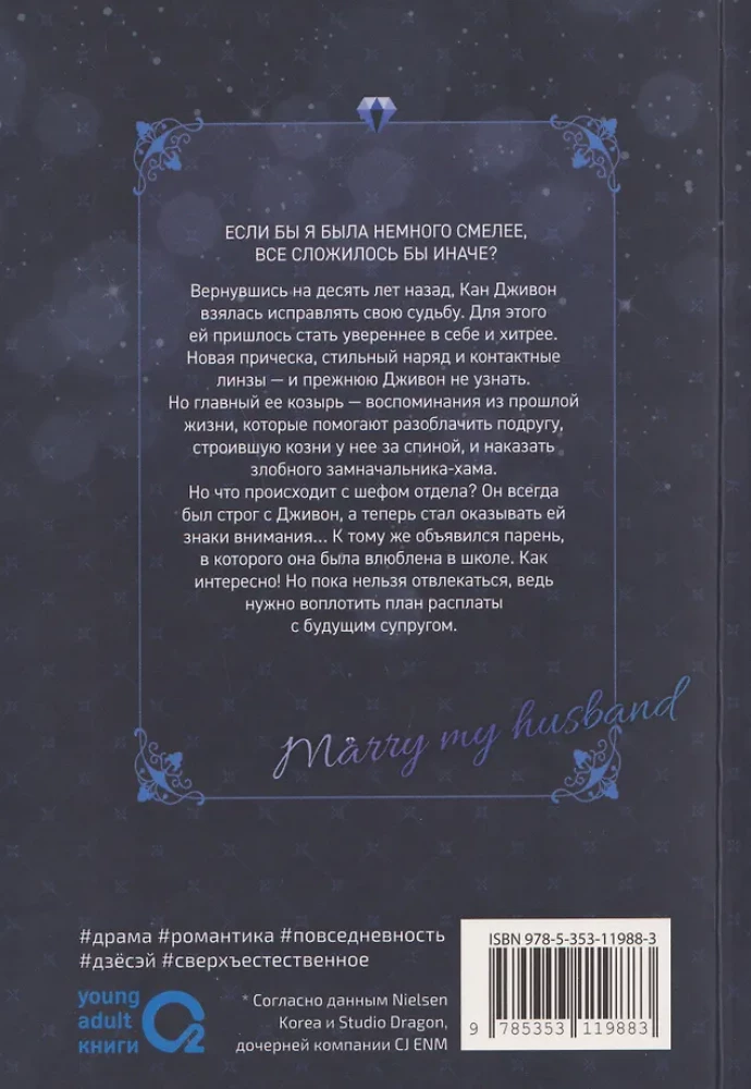 Marry My Husband. Volume 2