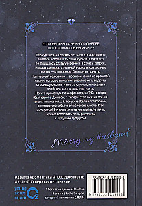 Marry My Husband. Volume 2