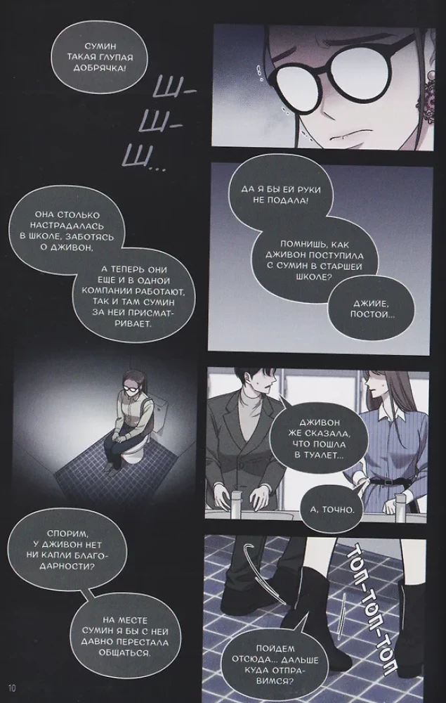 Marry My Husband. Volume 2