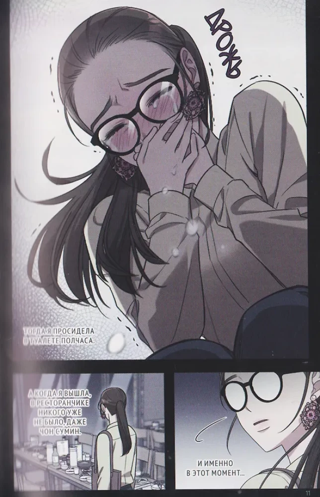 Marry My Husband. Volume 2
