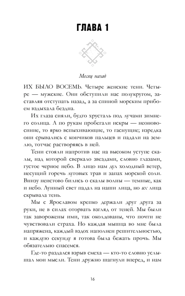 Волшебные искры солнца