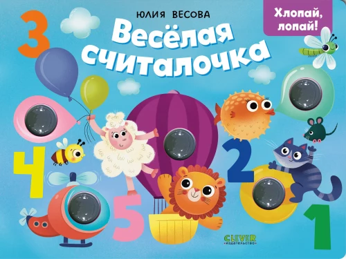 Wesoła liczydło. Klaskaj, pękaj!