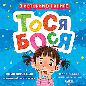 Tosia-Bosia. Adventures of a Little Dreamer