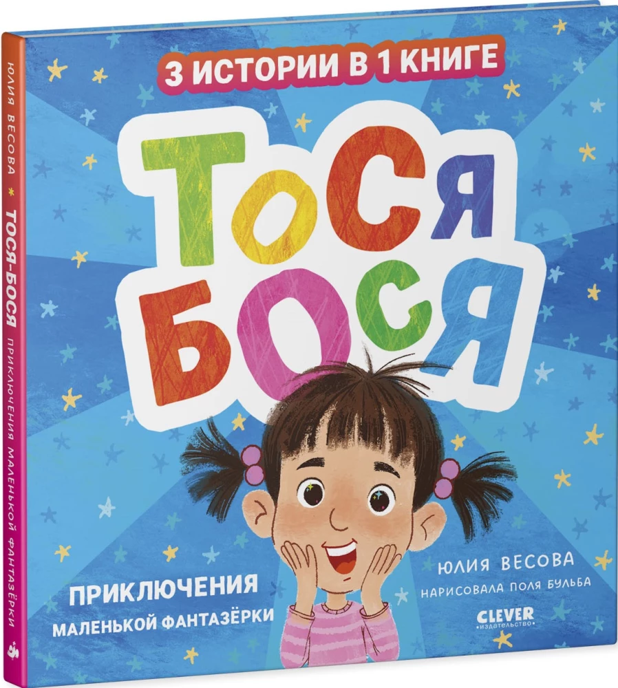 Tosia-Bosia. Adventures of a Little Dreamer
