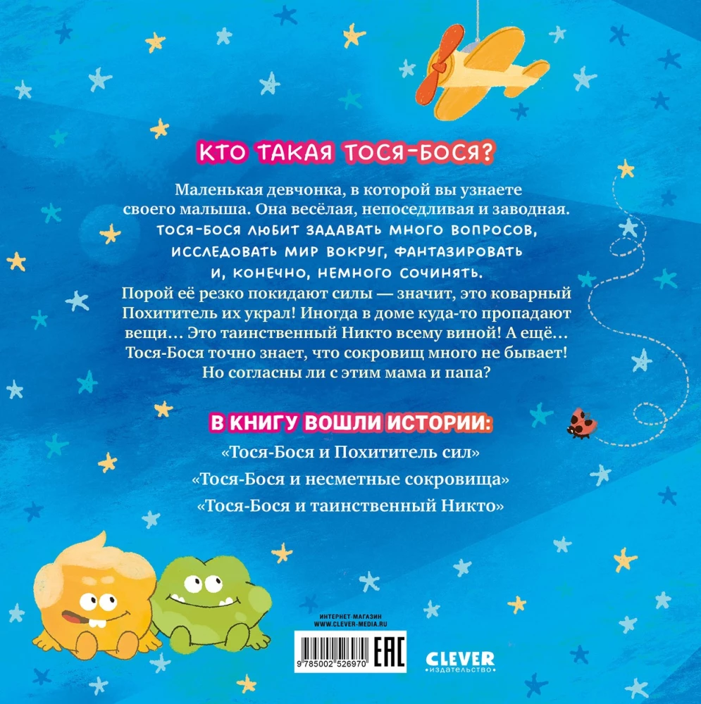 Tosia-Bosia. Adventures of a Little Dreamer